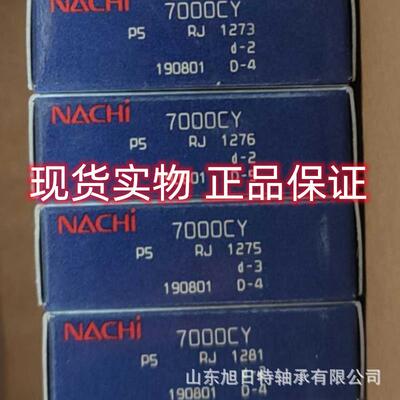 7204CYDB/GLP5 NACHI进口轴承 NACHI角接触球轴承现货