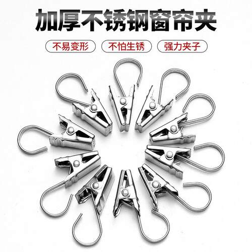 窗帘夹子挂钩不锈钢夹子扣环配件强力浴帘夹承重加厚老式窗帘夹子