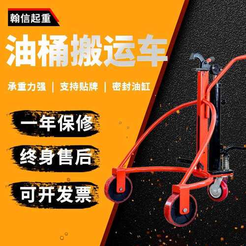 油桶搬运车50kg圆桶鹰嘴式叉车手拉铁塑桶装卸车化工桶重型加固