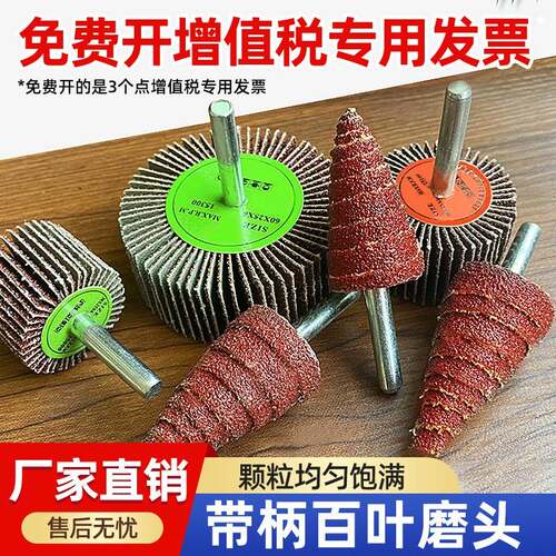 抛光磨头带柄叶轮打磨轮金属不锈钢木头电钻砂布轮百叶轮小磨头