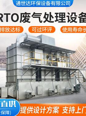 RTO蓄热催化燃烧装置定制工业烟尘净化处理设备RTO蓄热式焚烧炉