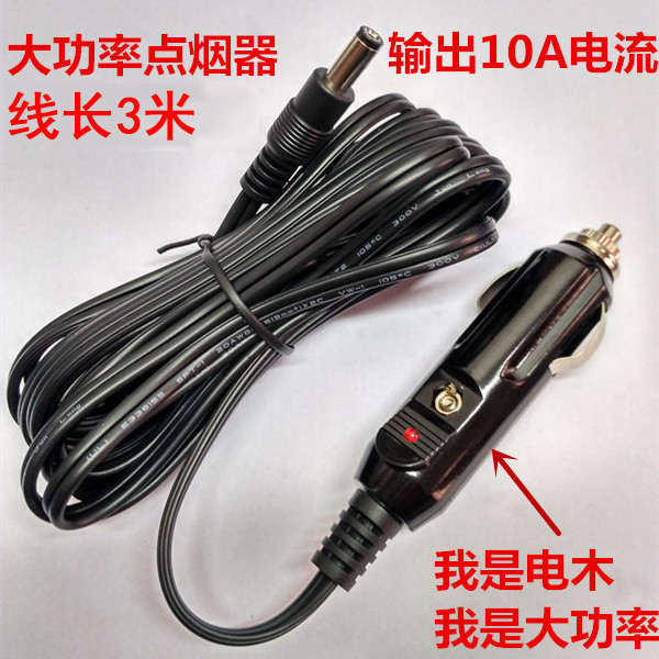 10A大电流车载线点烟器线12v电源线车充线点火线洗车机水泵配件