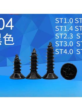 M1-M3黑色304不锈钢KA十字沉头自攻螺丝GB846平头尖尾木工螺钉