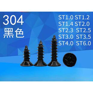 M3黑色304不锈钢KA十字沉头自攻螺丝GB846平头尖尾木工螺钉