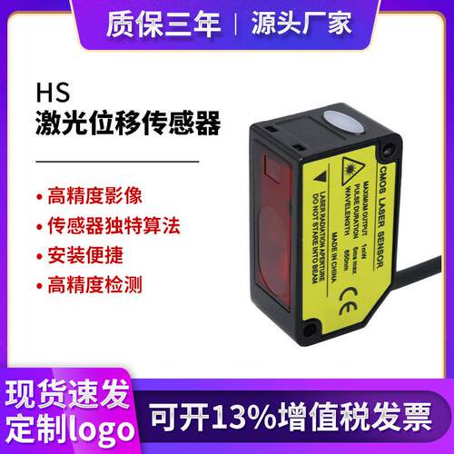 激光位移测距传感器HS-LS050M-100M-200M-400M工业激光测距传感器