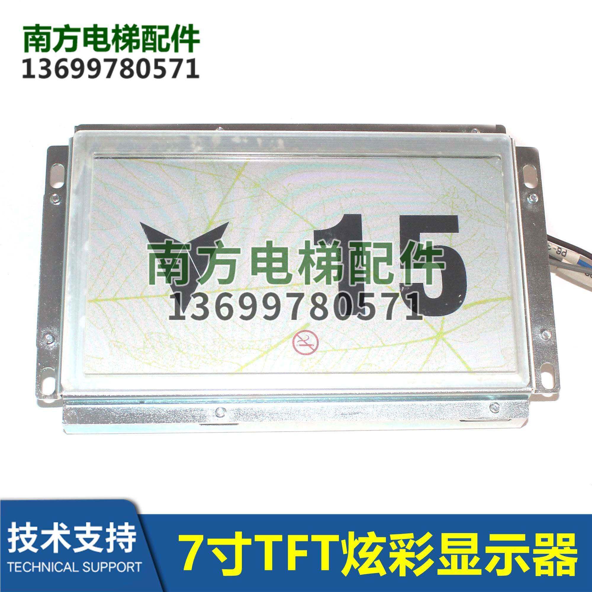 杭州西奥轿厢/厅外TFT液晶显示器7寸彩屏XOA2667AXG135 G136 104