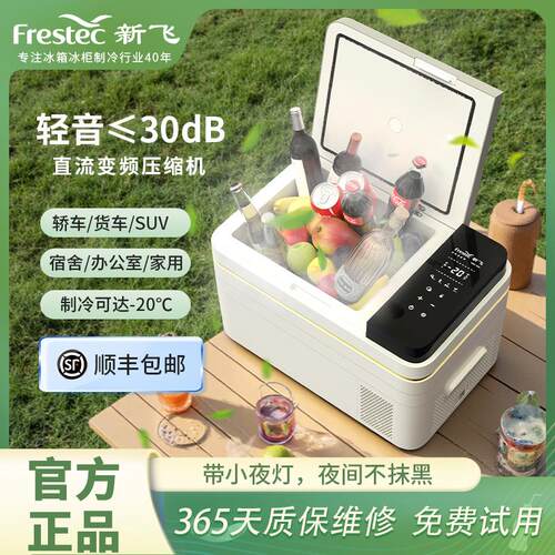 新飞车载冰箱35-55L双门冷藏冷冻压缩机制冷12V24V汽车货车现货