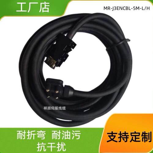 三菱小功率MR-J3ENCBL5M-A1-L/H编码器线缆