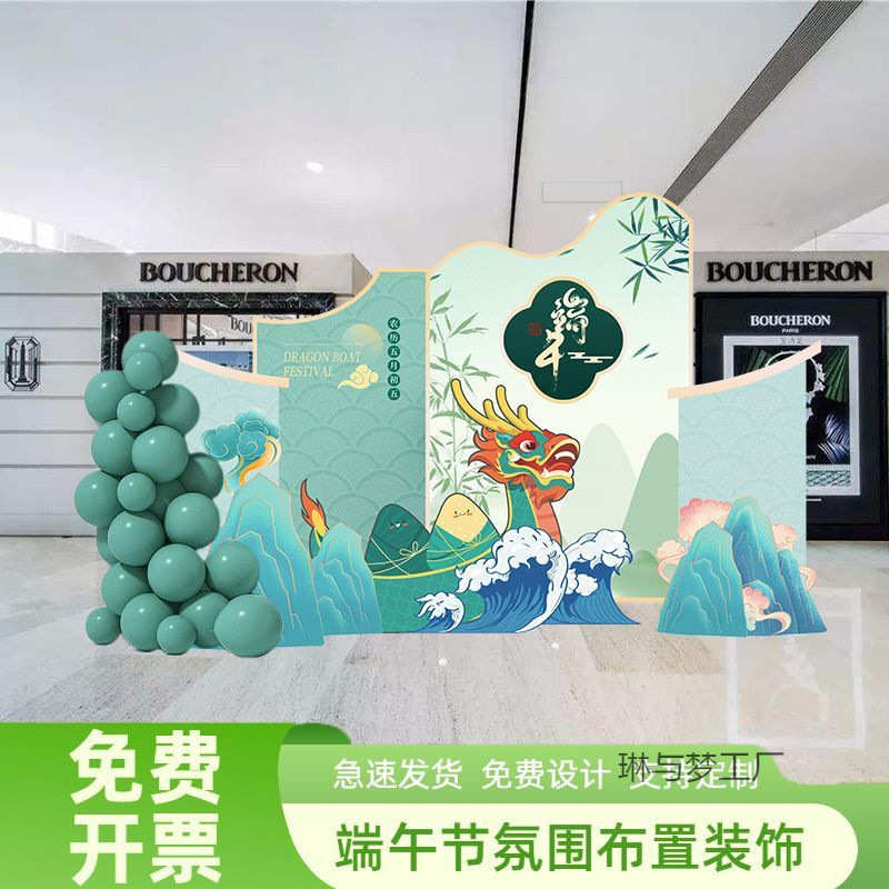端午节场景布置装饰氛围龙舟粽子商场店铺主题活动美陈kt板背景墙