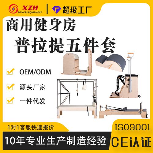 普拉提厂家凯迪拉克高架床核心床梯桶稳踏椅瑜伽矫正器器械五件套