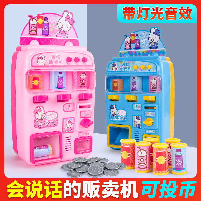 儿童仿真饮料自动贩卖机投币售货机玩具会说话饮料投币过家家玩具