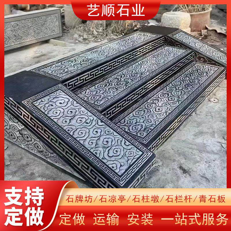 青石台阶石别墅庭院景区防滑过门石地面铺贴仿古雕花祥云踏步石