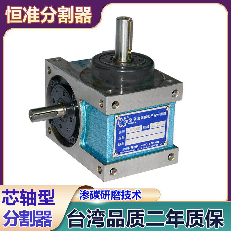 东莞恒准分割器厂家供应心轴型高速精密间歇分割器45DS-9-210送样