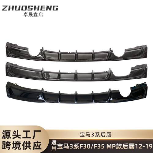 适用于宝马3系后唇F30F31F35改MP款亮黑后唇碳纹双出后扰流板包围