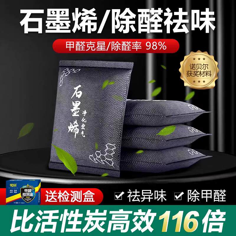 石墨烯新车除甲醛除异味车载活性炭汽车内竹炭包除臭去味专用