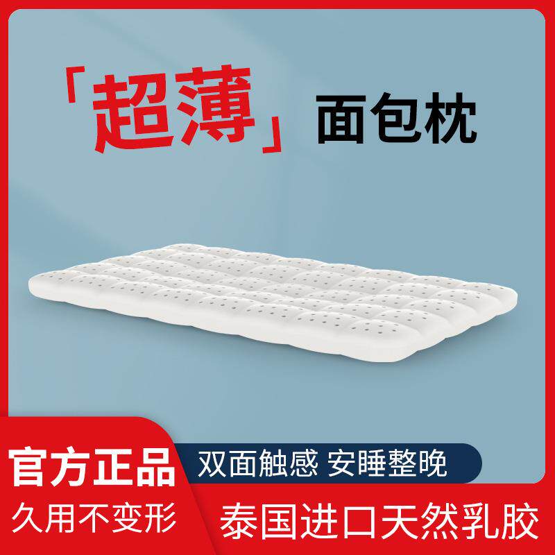天然乳胶枕头面包枕单人超薄平面枕芯学生专用矮枕儿童低枕薄枕头