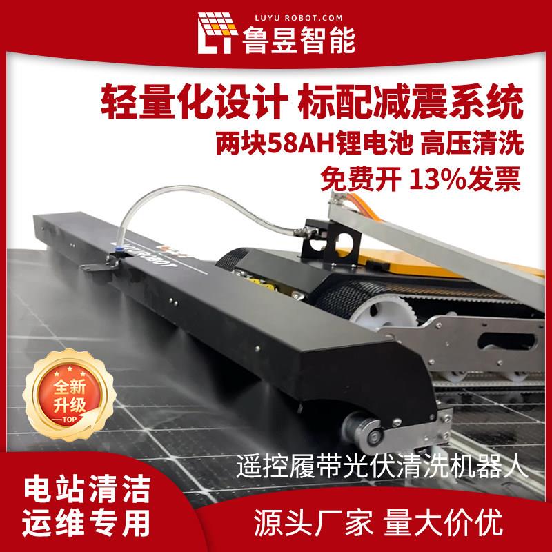 光伏板清洗机器人智能遥控光伏清洁机履带滚刷机光伏电站清洗设备