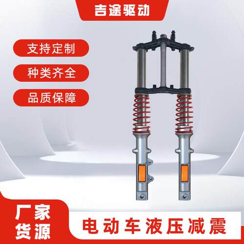 电动三轮车减震外簧避震4管碟刹前叉液压三开载重型重型适配