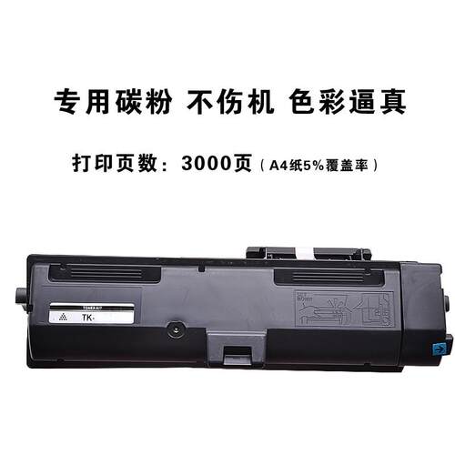 墨中天 适应京瓷KYOCERA Ecosys P2135dh粉盒 P2135dn碳粉
