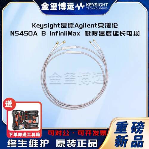 是德KeysightAgilenN5450AN5450B极限温度延长电缆