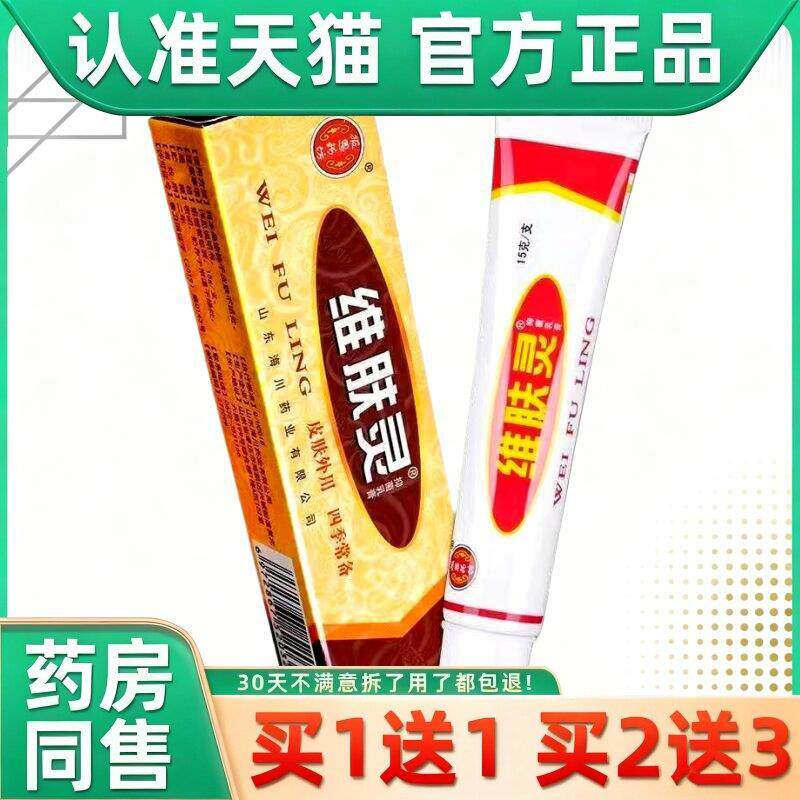 报恩坊维肤灵抑菌乳膏皮肤外用草本乳膏宝宝小软膏官方旗舰 1146