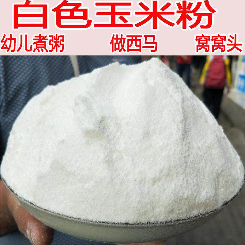 贵州米粉2025现磨新玉米面玉米粉玉米面粉贵州新鲜纯白包谷棒