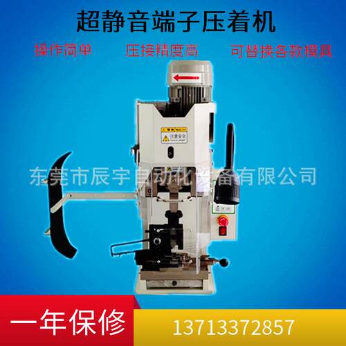 东莞厂家直销静音端子机2T/4T/6T/8T端子机精密型可挂各种模具