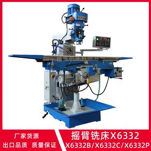 摇臂铣床X6332工作台尺寸1370×320mm立卧两用铣床X6332CX6332P