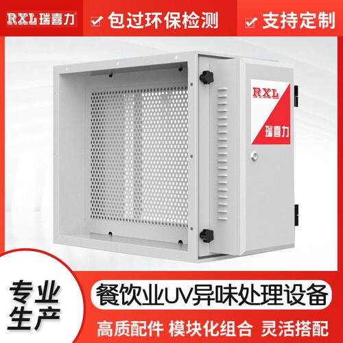 瑞喜力餐饮UV光氧催化异味处理器商用废弃臭氧光解净化设备