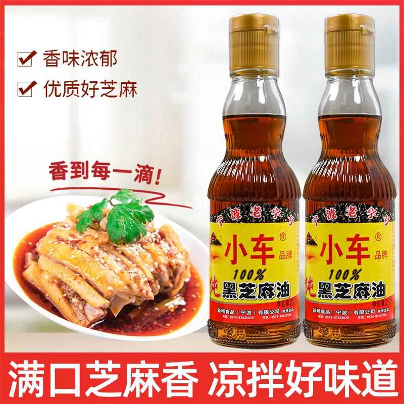 小车黑芝麻香油纯芝麻火锅油碟香油宿舍旅行家用凉拌烧烤调味油
