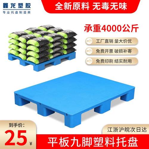 工厂直销塑料托盘叉车平面拖盘仓库托板胶板物流货架栈板防潮垫板