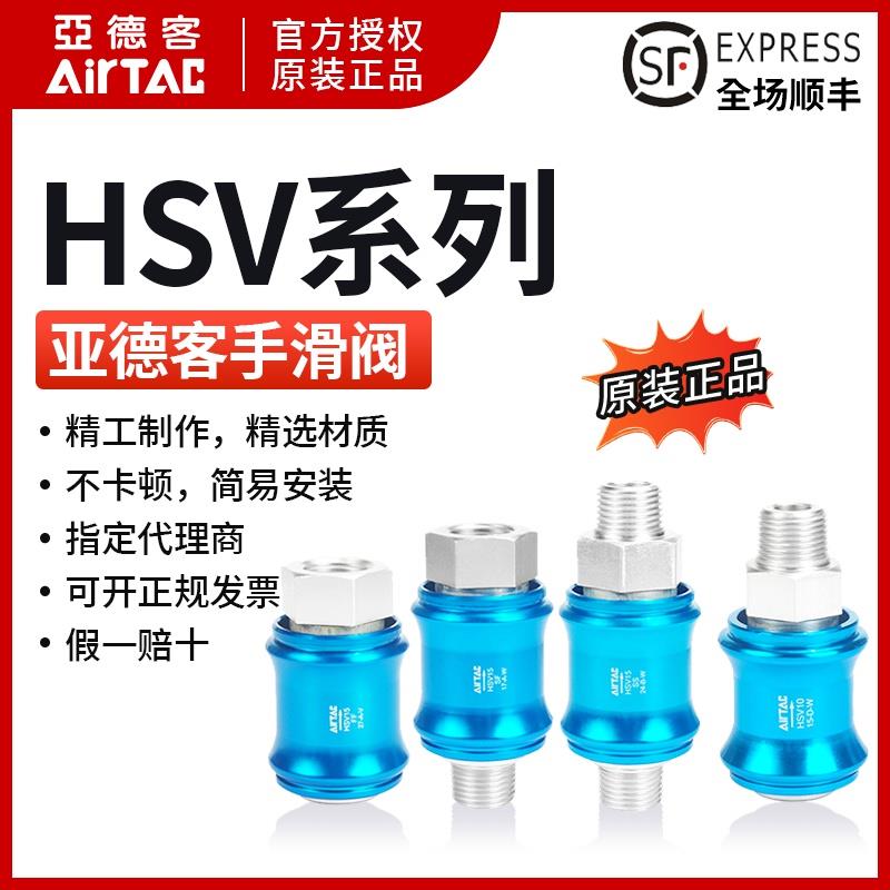 原装正品亚德客手滑阀滑动开关手推阀泄气阀HSV06 08 10 15 20 25