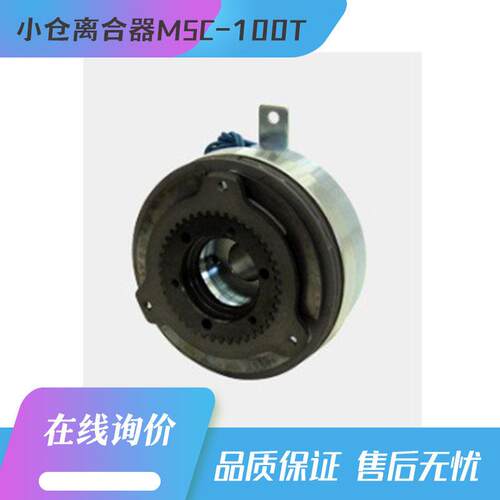 日本OGURA小仓离合器MSC-100T型有现货日泰和中国区销售
