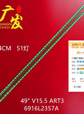 适用LG 49UF6800-CA灯条49UF7700-CC背光灯6922L-0151A LC490EGE