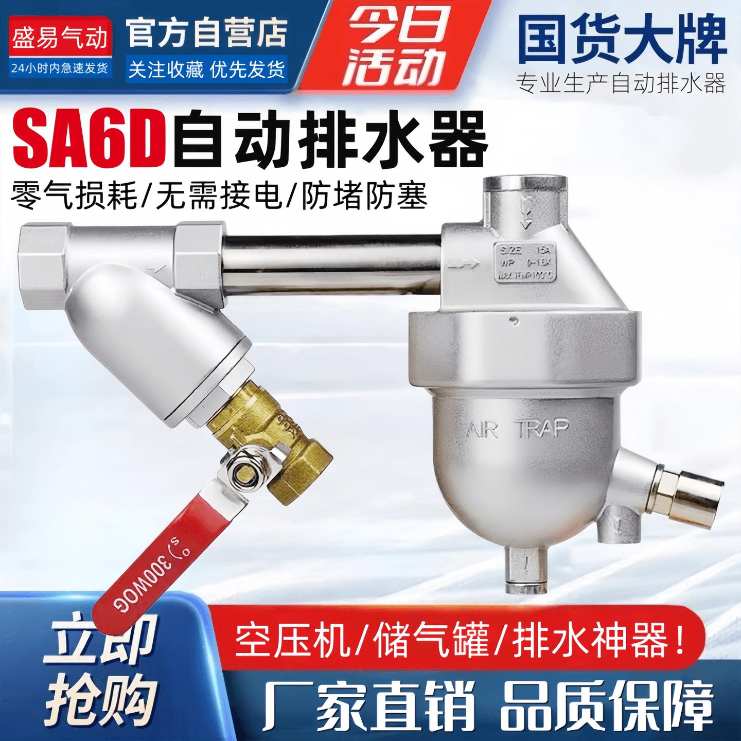 储气罐自动排水器SA6D空压机气泵排水器零气损耗自动排水阀放水阀