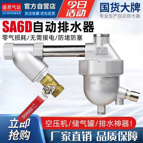 储气罐自动排水器SA6D空压机气泵排水器零气损耗自动排水阀放水阀