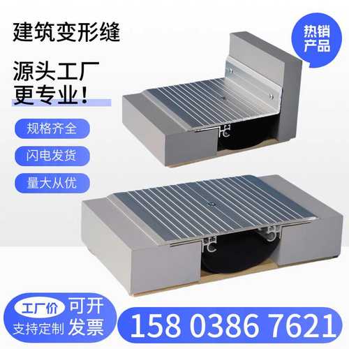 建筑变形缝铝合金地面伸缩缝外墙不锈钢盖板屋面抗震承重变形缝