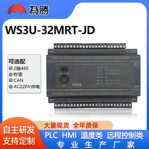 高端国产PLC工控板FX3U32MRMT带2路485CAN称重带壳高速脉冲计数