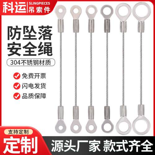 304不锈钢钢丝绳锁扣拉绳鱼眼端子安全绳灯具保险绳吊绳防坠