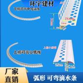 圆弧型鹰嘴弧形可弯滴水墙面屋簷引流线外墙防撞护条防流挂pvc护
