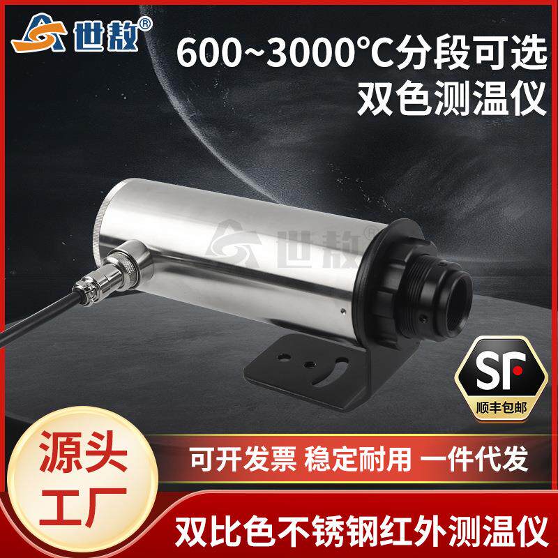 双比色不锈钢测温仪在线式红外线测温仪双波长高温探头温度传感器