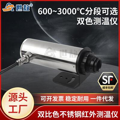 双比色不锈钢测温仪在线式红外线测温仪双波长高温探头温度传感器