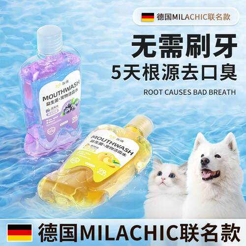 【猫咪漱口水】喵可食用去除口臭狗狗洁牙益生菌洁齿口腔结石清洁