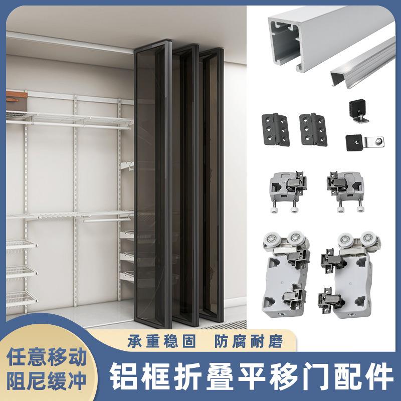 衣帽间铝框折叠平移门滑轨左右折叠移动衣柜趟门阻尼缓冲五金配件