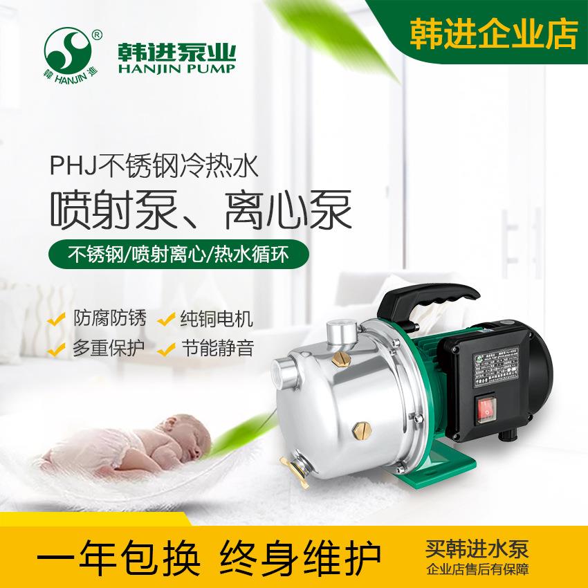 韩进不锈钢喷射泵220V家用自来水增压泵自吸泵管道加压节能静音