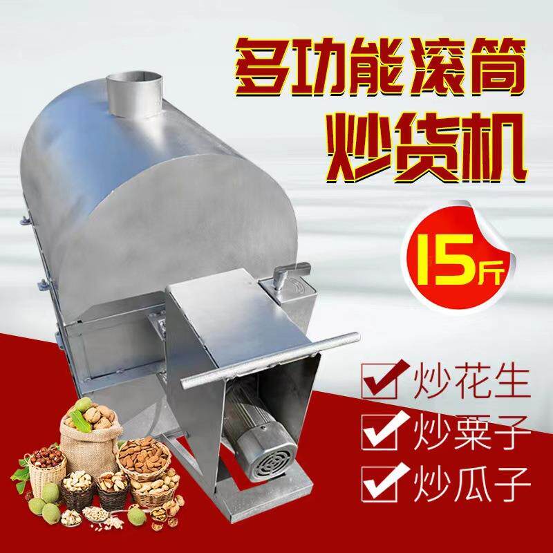 炒发牌炒货机商用炒锅家用小型炒五谷杂粮茶叶瓜子花生栗子秦子机