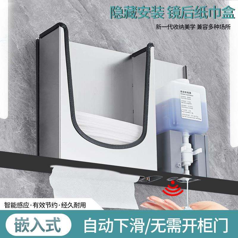 镜后感应皂液器暗藏式抽纸盒镜柜下纸巾盒嵌入式卫生间擦手纸盒架
