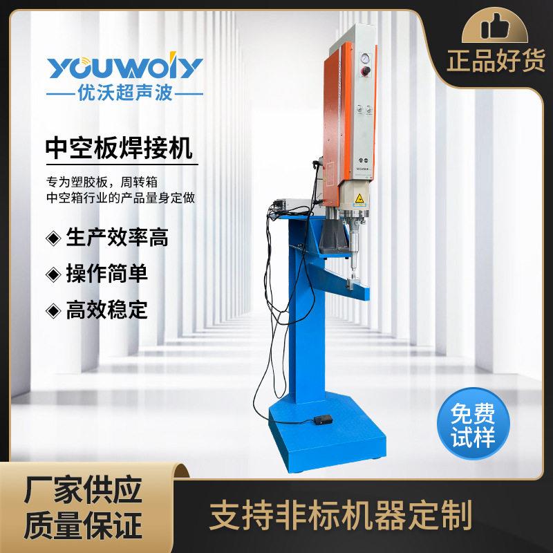 苏州厂家非标定制PP中空板周转箱超声波旋熔机瓦愣箱缝边热熔机图片