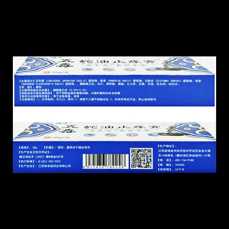 盛牛五毒蛇油止痒膏万豪抑菌乳膏25g皮肤过敏痒蚊虫叮咬止痒膏