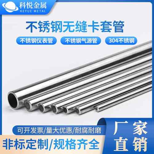 304 316不锈钢卡套无缝管毛细管仪表管耐压抛光管精密管气源管
